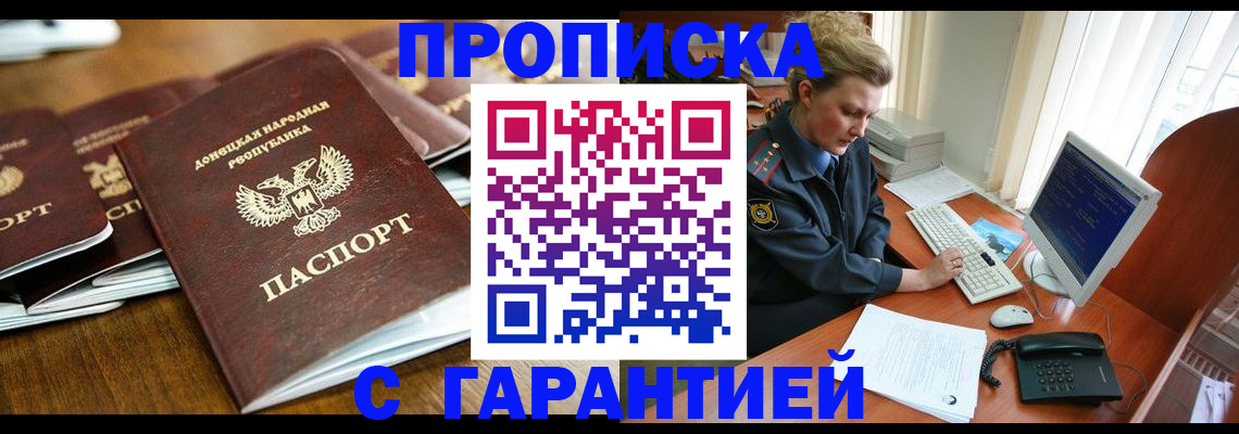 прописка штамп в Челябинской области