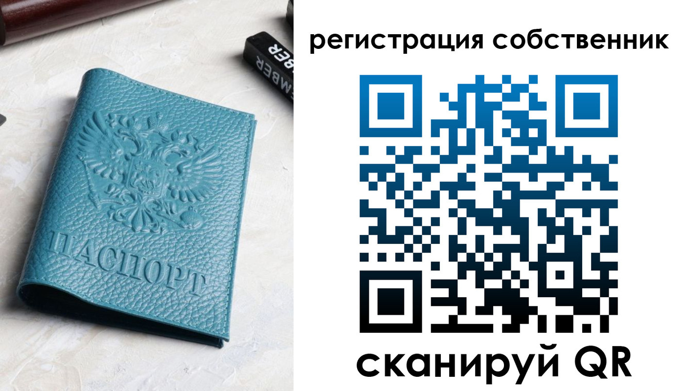 временная регистрация собственник в Челябинской области