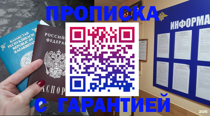 временная регистрация надежно в Челябинской области