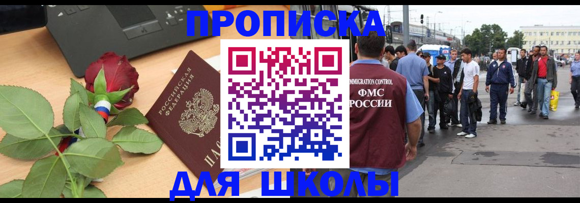 купить прописку в Челябинской области