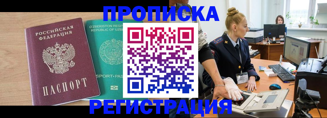 прописка паспорт в Челябинской области